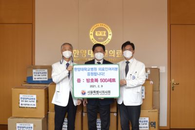 서울시의사회로부터 방호복 500벌 기증 받아